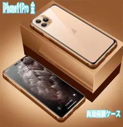 iPhone11pro用 ケース ゴールド 両面ガラス