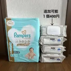 ☆Pampers 66枚入Sテープ＋Babywipes 100枚入４個お尻拭き