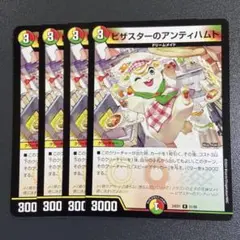 ピザスターのアンティハムト 4枚