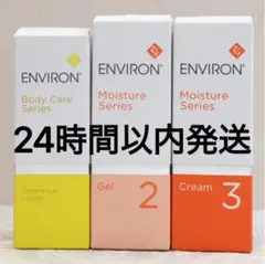 新品エンビロンENVIRON ダーマラックローションジェル2クリーム3