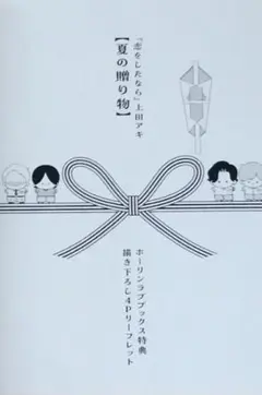 恋をしたなら　上田アキ　ホーリンラブブックス
