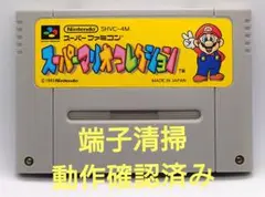 【動作確認済み】SFC レトロゲーム　スーパーマリオコレクション　ヤケ有り
