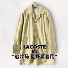 LACOSTE 2wayステンカラーコート ベージュ ライナー付 星野源 逃げ恥