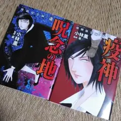 【匿名配送】強制除霊師▪️斎 既刊15巻セット 強制除霊師・斎 (全15冊) – world-manga10
