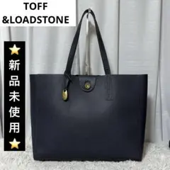 ⭐️新品未使用⭐️　トフ&ロードストーン　ブラスボタン　トートバッグ　レザー　紺