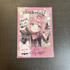 ホロライブ 博衣こより 活動3周年記念 複製サイン入りブロマイド ホロライブ