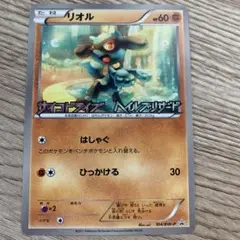 ポケモンカードゲーム リオル　プロモーション
