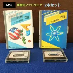 MSXパソコン用ソフトウェア 英単語/元素記号 2本セット