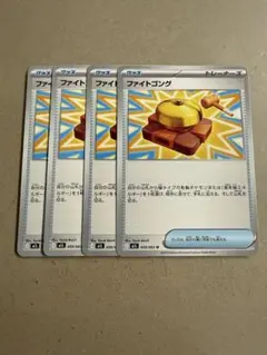 ファイトゴング　4枚