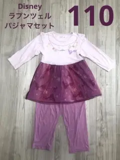 【ディズニー 】 ラプンツェル 長袖 パジャマ 上下 セット 110cm