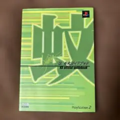【美品▪️匿名配送】蚊公式ガイドブック