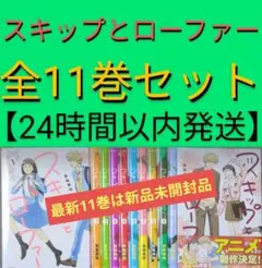 2025年最新】スキップとローファー 全巻 初版の人気アイテム