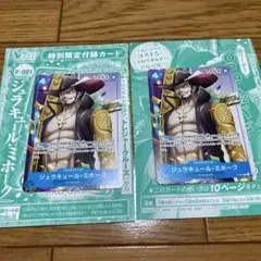 ワンピース　ONE PIECE カード　ミホーク プロモ 2枚 Vジャンプ 付録
