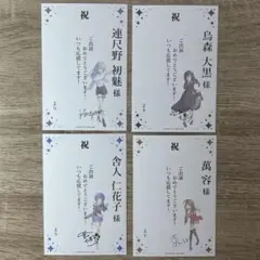 ユメステ Eden 連尺野初魅 烏森大黒 舎人仁花子 萬容 祝い札 セット