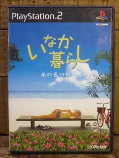 PlayStation2 いなか暮らし ～南の島の物語～ 2002年 動作未確認
