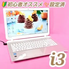 F56✨設定済✨初心者おすすめ✨すぐ使える✨東芝ノートパソコン✨win11