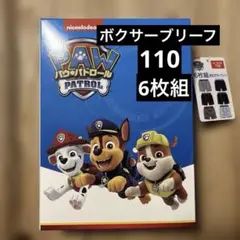 【新品未開封】【110】ボクサーブリーフ パウパトロール 男の子 下着 パンツ