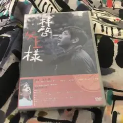 2025年最新】拝啓、父上様 DVD-BOXの人気アイテム - メルカリ