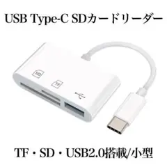 Type-C SDカードリーダー 3in1 USB/SD/TF OTG機能 高速