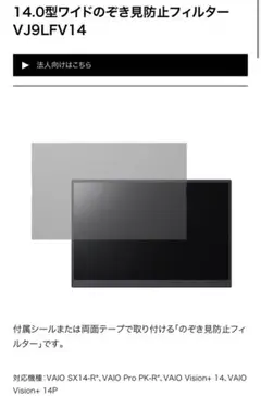 14.0型ワイドのぞき見防止フィルター VJ9LFV14