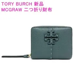 TORY BURCH MCGRAW 二つ折り財布 64522 317