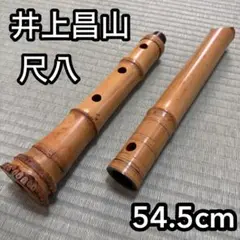 2025年最新】昌山 尺八の人気アイテム - メルカリ