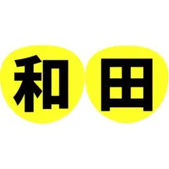 SpeciaL ファンサ　うちわ　文字　名前