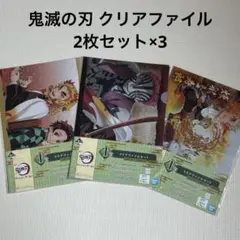 鬼滅の刃 クリアファイル