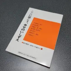 ここにいる、幸せのいしずえ