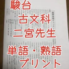 CHOICE EXERCISES 駿台テキスト1983年 2025年最新】駿台 CHOICEの人気アイテム - メルカリ