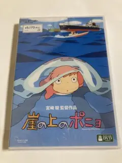 崖の上のポニョ DVD 宮崎駿監督