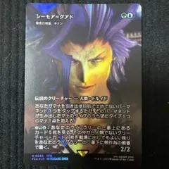 シーモアグアド　Foil　日本語版