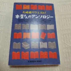 本屋さんのアンソロジー KOBUNSHA BUNKO