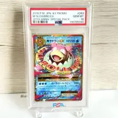 MヤドランEX XY- P ヤドランソウルリンク プロモ 3枚セット ポケカ MヤドランEX XY- P ヤドランソウルリンク プロモ 3枚セット