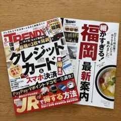 日経TRENDY 9月号 最新刊