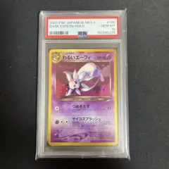 2025年最新】わるいエーフィ psa10の人気アイテム - メルカリ