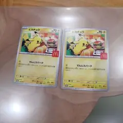 マクドナルド ハッピーセット ポケカ プロモカード 非売品 ピカチュウ　2枚