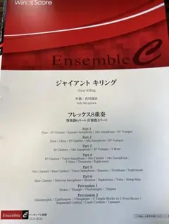 7/29削除　最終値下げ　フレキシブル八重奏　宮川成治　ジャイアントキリング
