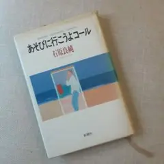 あそびに行こうよコール Someday,somewhere,someone