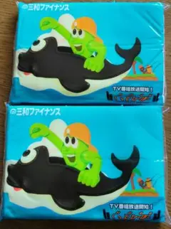 ポケットティッシュ 三和ファイナンス 2個