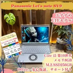 LTEモデル‼️Let’s Note SV9☘第10世代☘SSD☘ノートパソコン