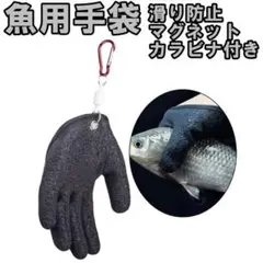 魚掴み用 左手 グローブ フィッシュキャッチャー 釣り フィッシング 魚つかみ