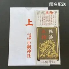 小網神社 ブラックカード 強運厄除