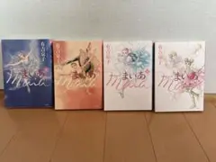 まいあ 1〜4巻セット 有吉京子