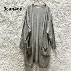 サンカンシオン カーディガン ロング丈 グレー 無地 シンプル ゆったり