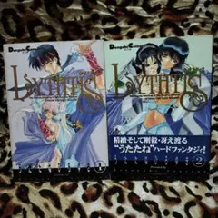 リスティス 1&2 全巻セット