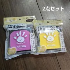 【未開封】手形スタンプパッド　2点セット(ももいろ/きいろ)