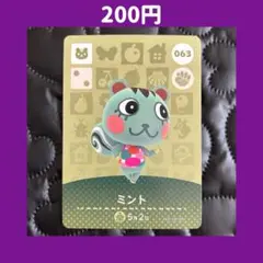 ★ミント どうぶつの森 あつ森 amiibo アミーボ カード