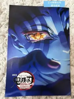 劇場版 鬼滅の刃無限城編 第4弾入場者特典 インタビューブック
