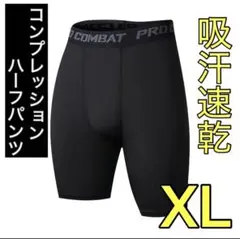 吸汗速乾 アンダースパッツ ハーフ丈 XLサイズ　ブラック